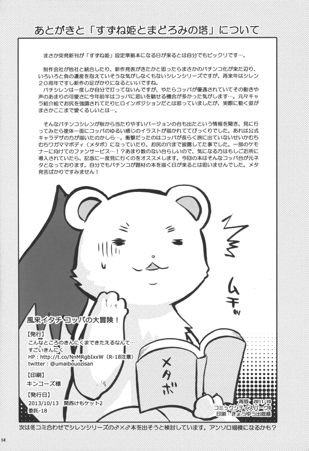 [Sugoi Kinniku] Fuurai Itachi Koppa no Daibouken! Fhentai - Page 13