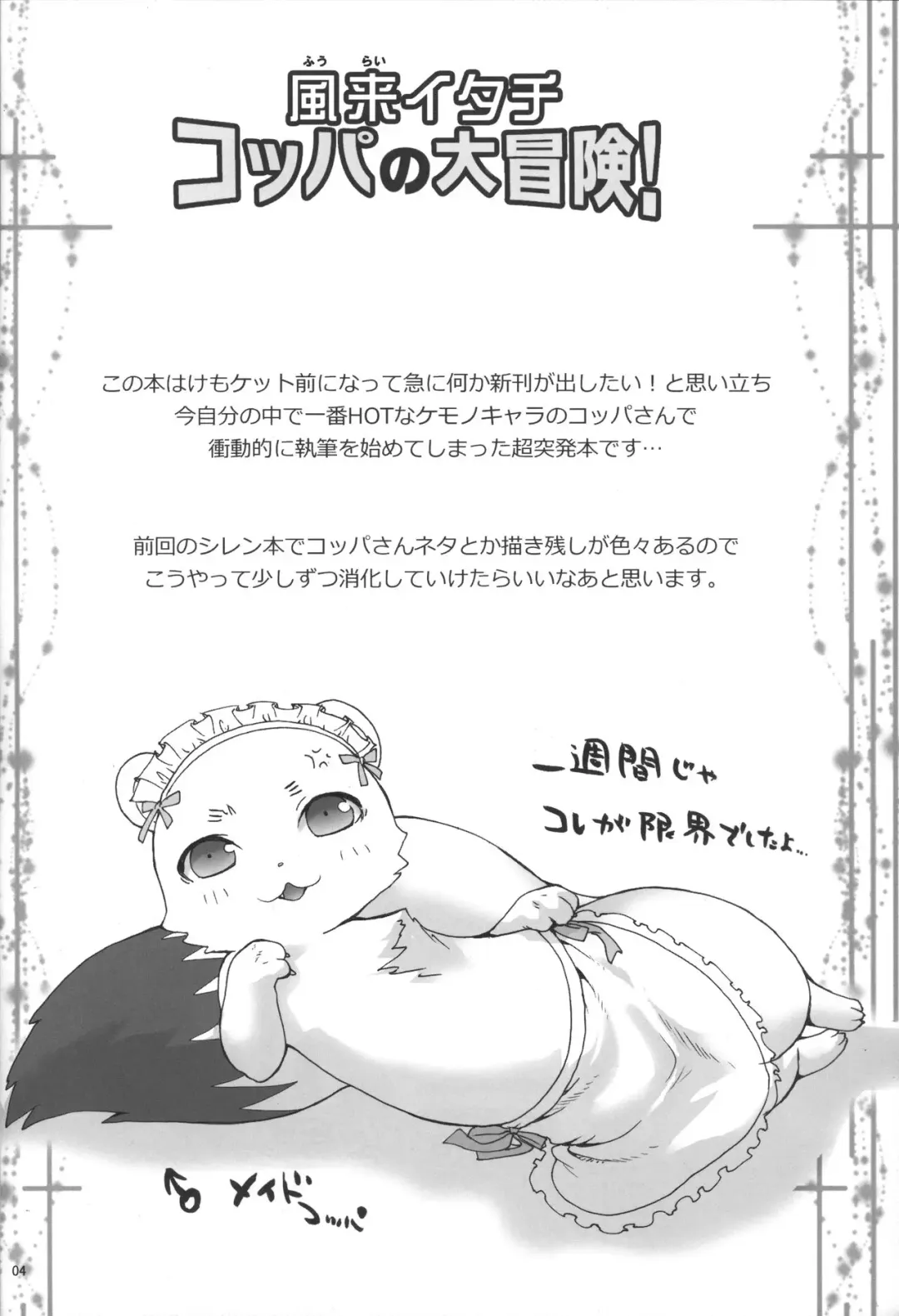 [Sugoi Kinniku] Fuurai Itachi Koppa no Daibouken! Fhentai - Page 3