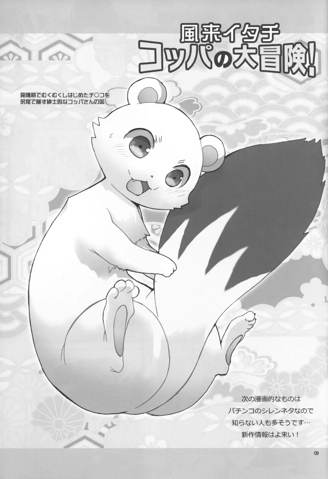 [Sugoi Kinniku] Fuurai Itachi Koppa no Daibouken! Fhentai - Page 8