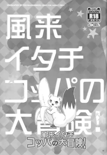 [Sugoi Kinniku] Fuurai Itachi Koppa no Daibouken! Fhentai - Page 2