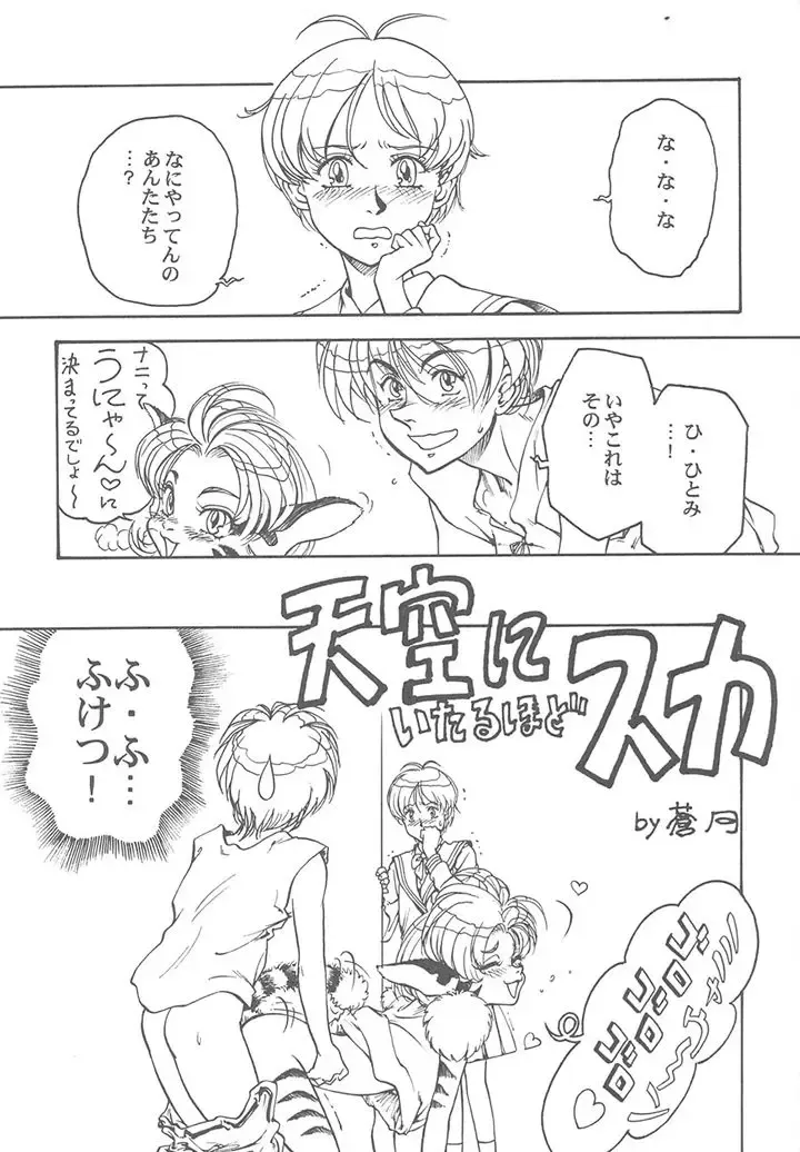 Toufuya Juuichichou Fhentai - Page 20