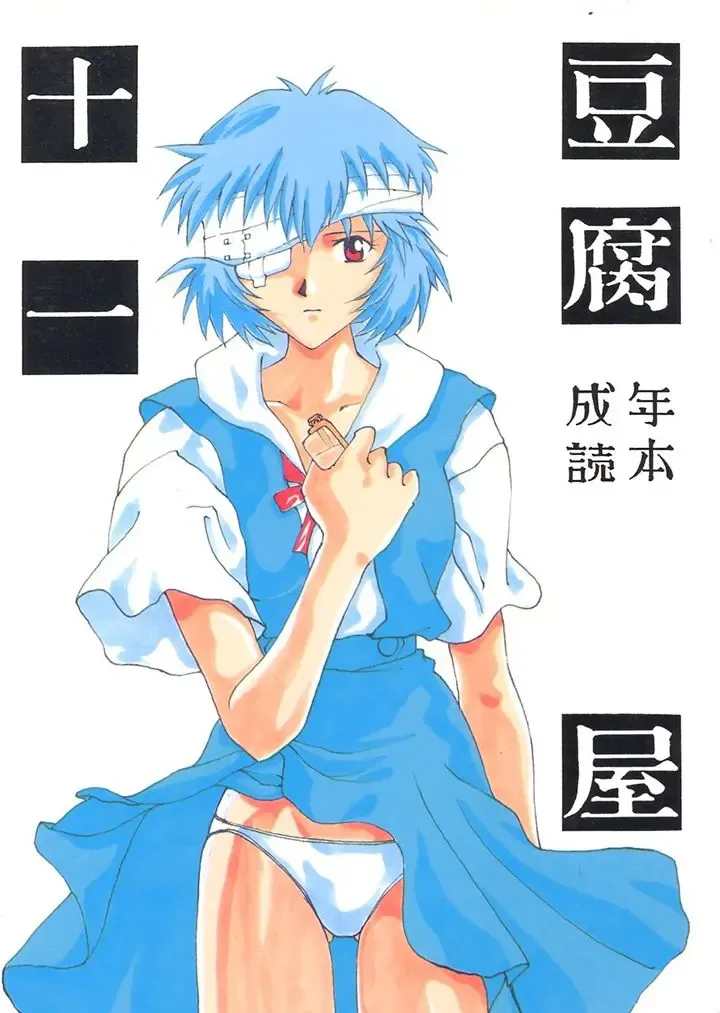 Toufuya Juuichichou Fhentai - Page 78