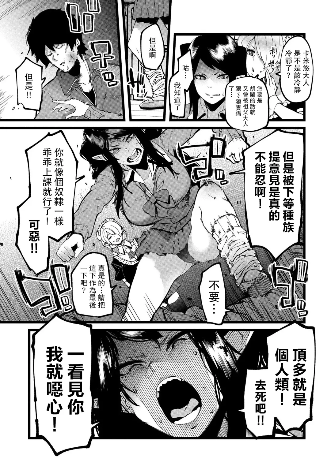 [Yonyon] Shujuu Saimin Kankei Fhentai.net - Page 5