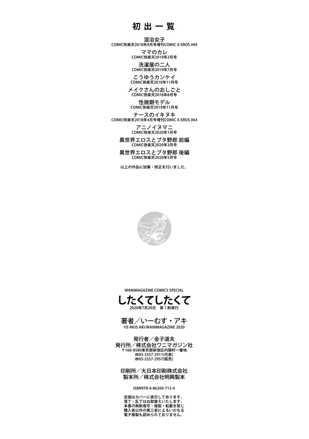 [E-musu Aki] Shitakute Shitakute (decensored) Fhentai - Page 202