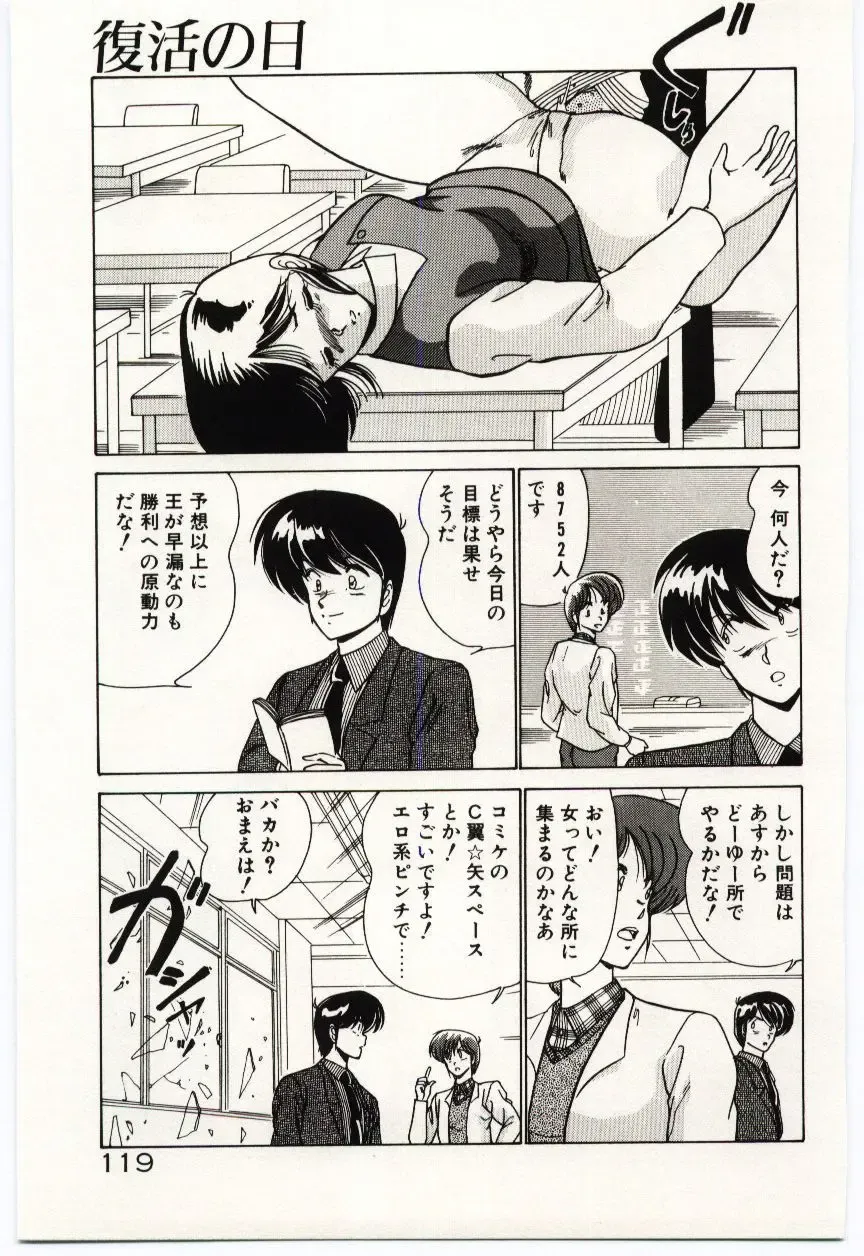 [Watanabe Yoshimasa] Ojousan Ki wo Tsukete Fhentai - Page 122