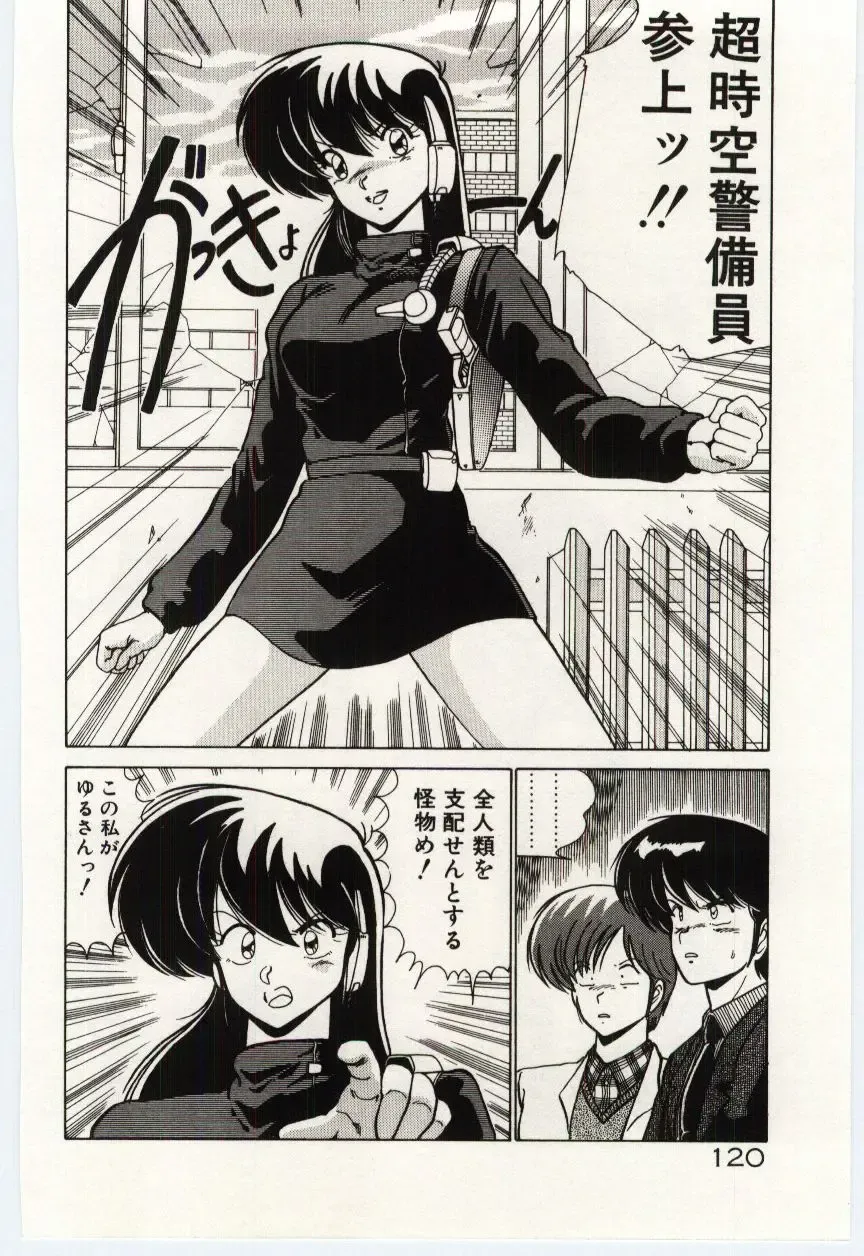 [Watanabe Yoshimasa] Ojousan Ki wo Tsukete Fhentai - Page 123