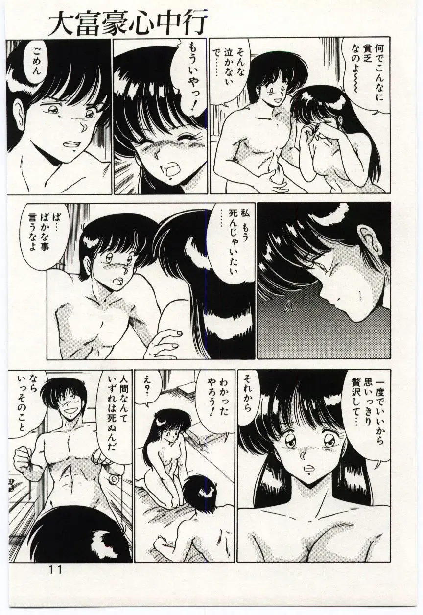 [Watanabe Yoshimasa] Ojousan Ki wo Tsukete Fhentai - Page 14