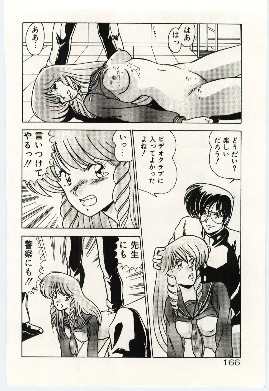 [Watanabe Yoshimasa] Ojousan Ki wo Tsukete Fhentai - Page 169