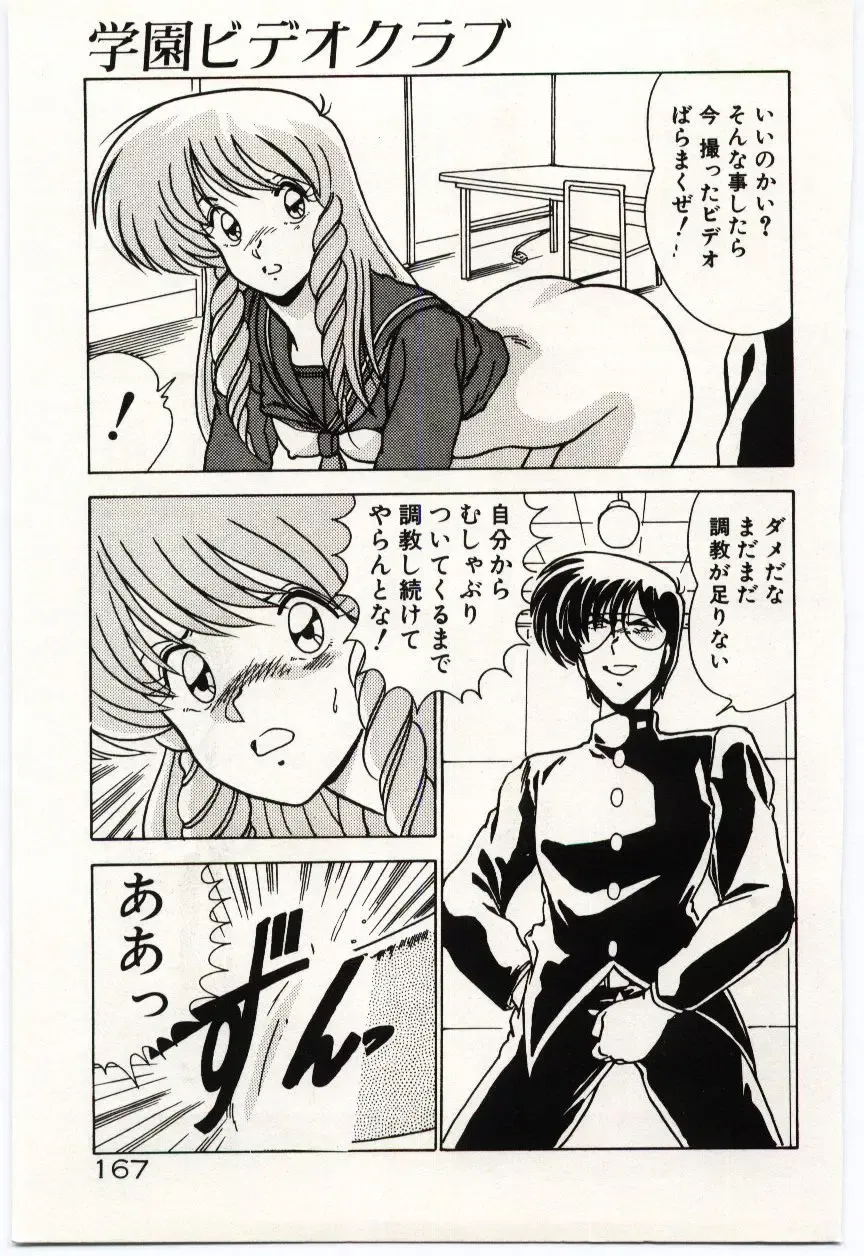 [Watanabe Yoshimasa] Ojousan Ki wo Tsukete Fhentai - Page 170