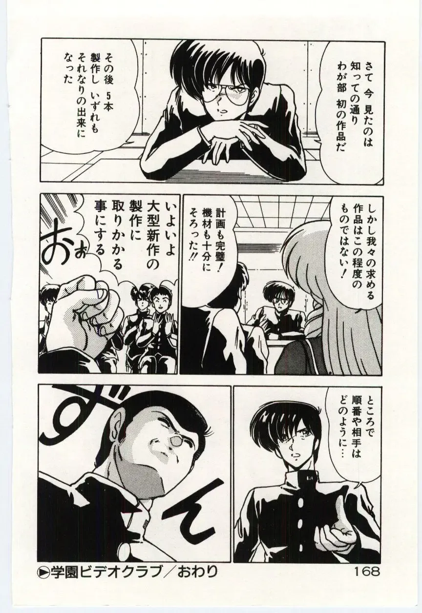 [Watanabe Yoshimasa] Ojousan Ki wo Tsukete Fhentai - Page 171