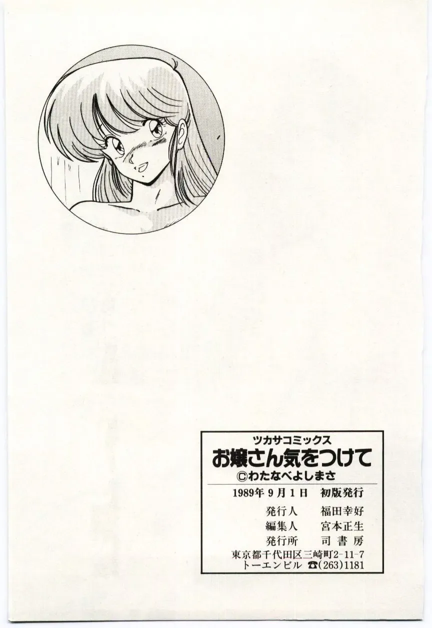 [Watanabe Yoshimasa] Ojousan Ki wo Tsukete Fhentai - Page 172