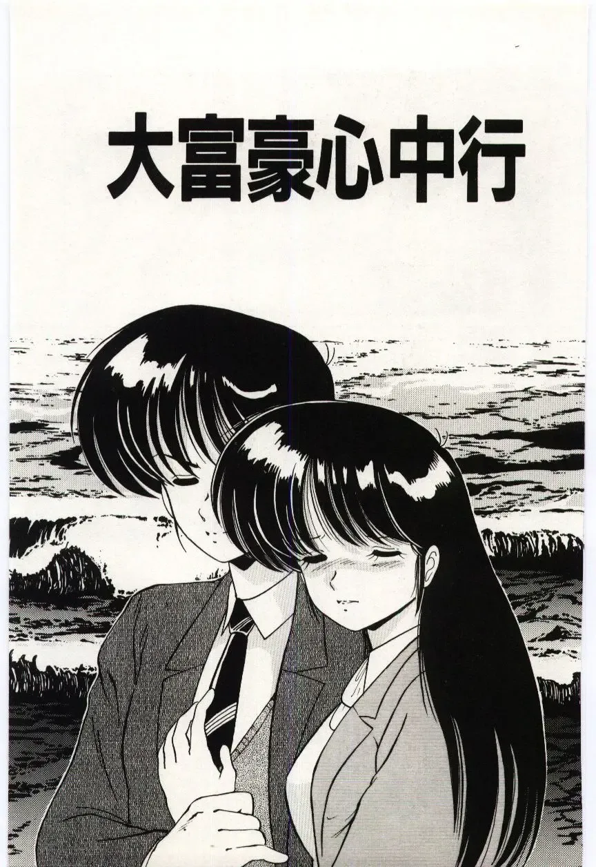 [Watanabe Yoshimasa] Ojousan Ki wo Tsukete Fhentai - Page 6