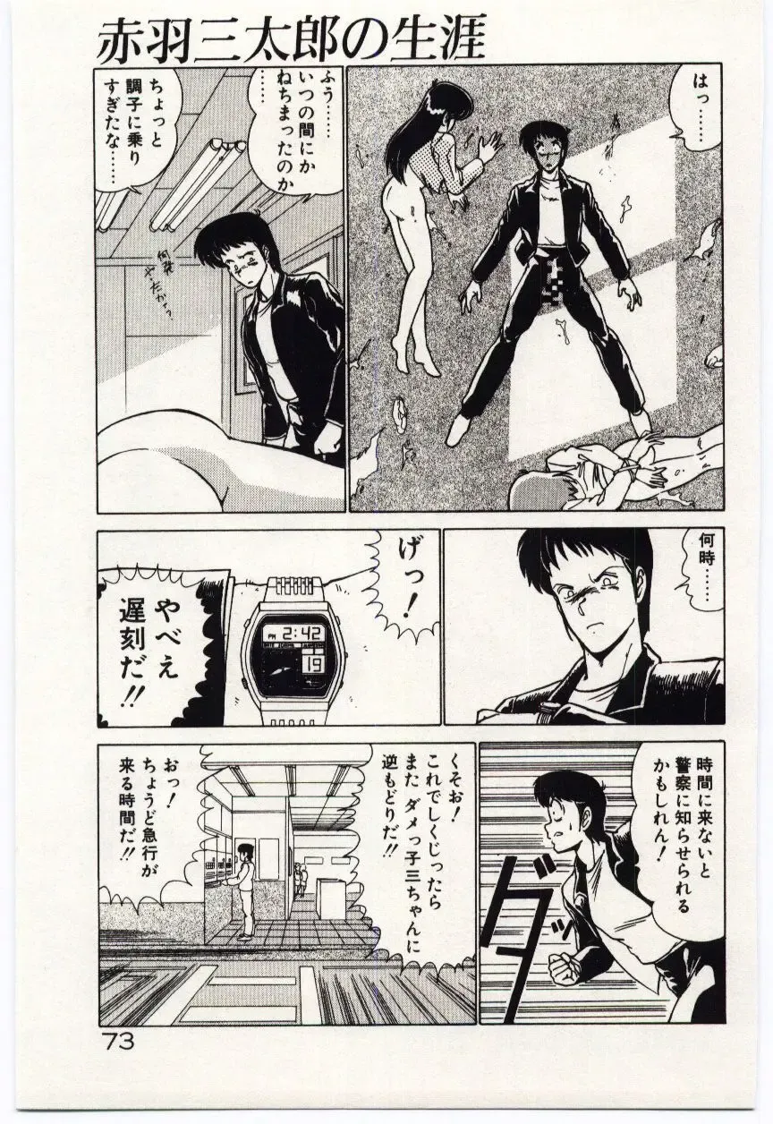 [Watanabe Yoshimasa] Ojousan Ki wo Tsukete Fhentai - Page 76