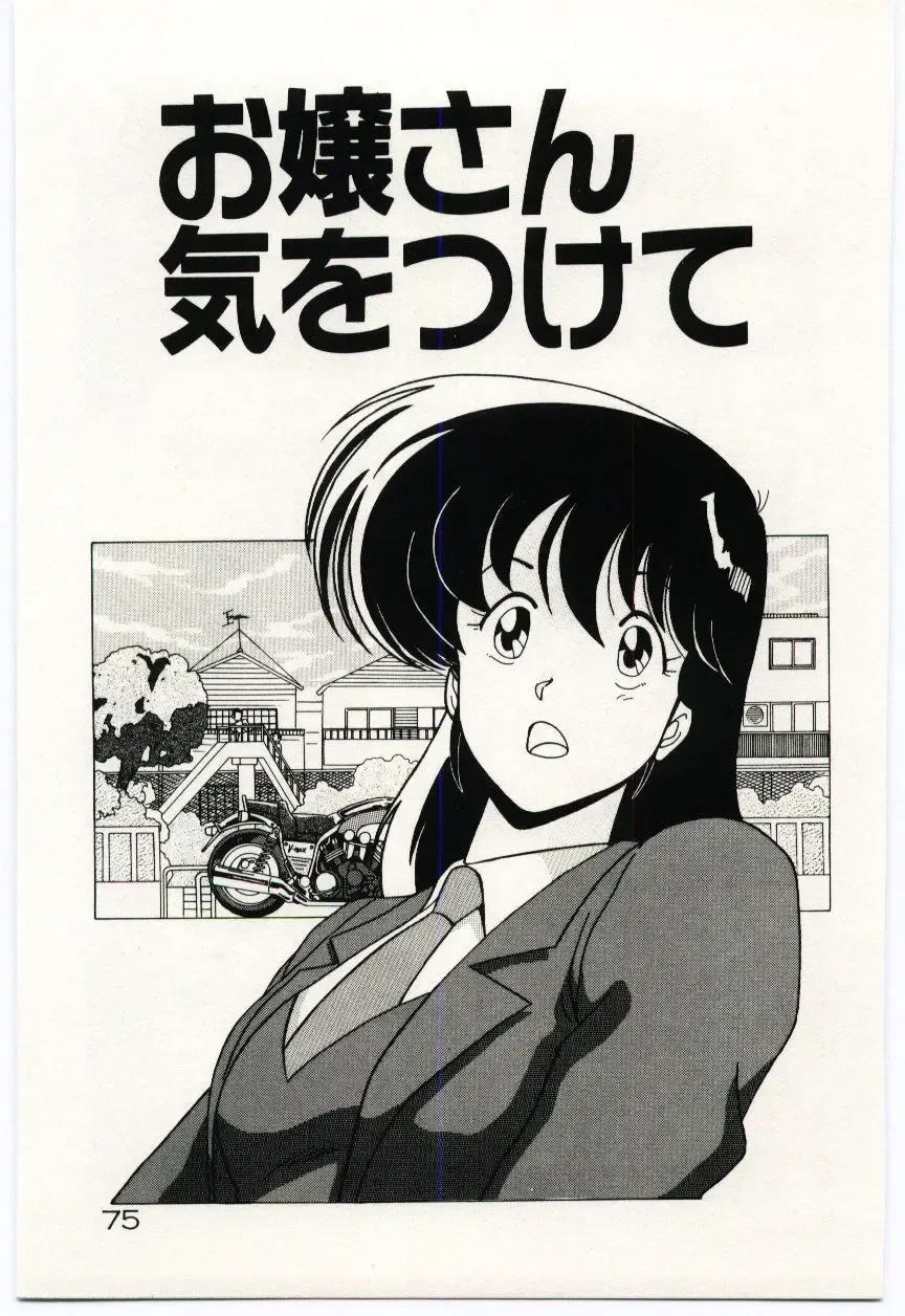 [Watanabe Yoshimasa] Ojousan Ki wo Tsukete Fhentai - Page 78