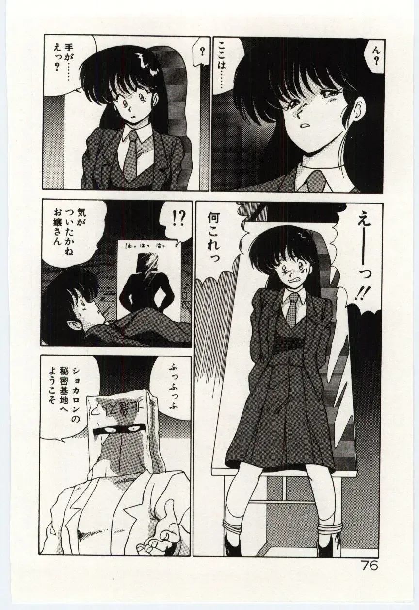 [Watanabe Yoshimasa] Ojousan Ki wo Tsukete Fhentai - Page 79