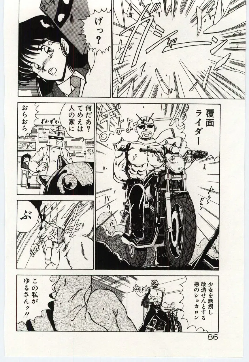 [Watanabe Yoshimasa] Ojousan Ki wo Tsukete Fhentai - Page 89