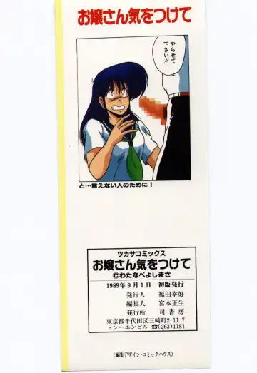 [Watanabe Yoshimasa] Ojousan Ki wo Tsukete Fhentai - Page 175