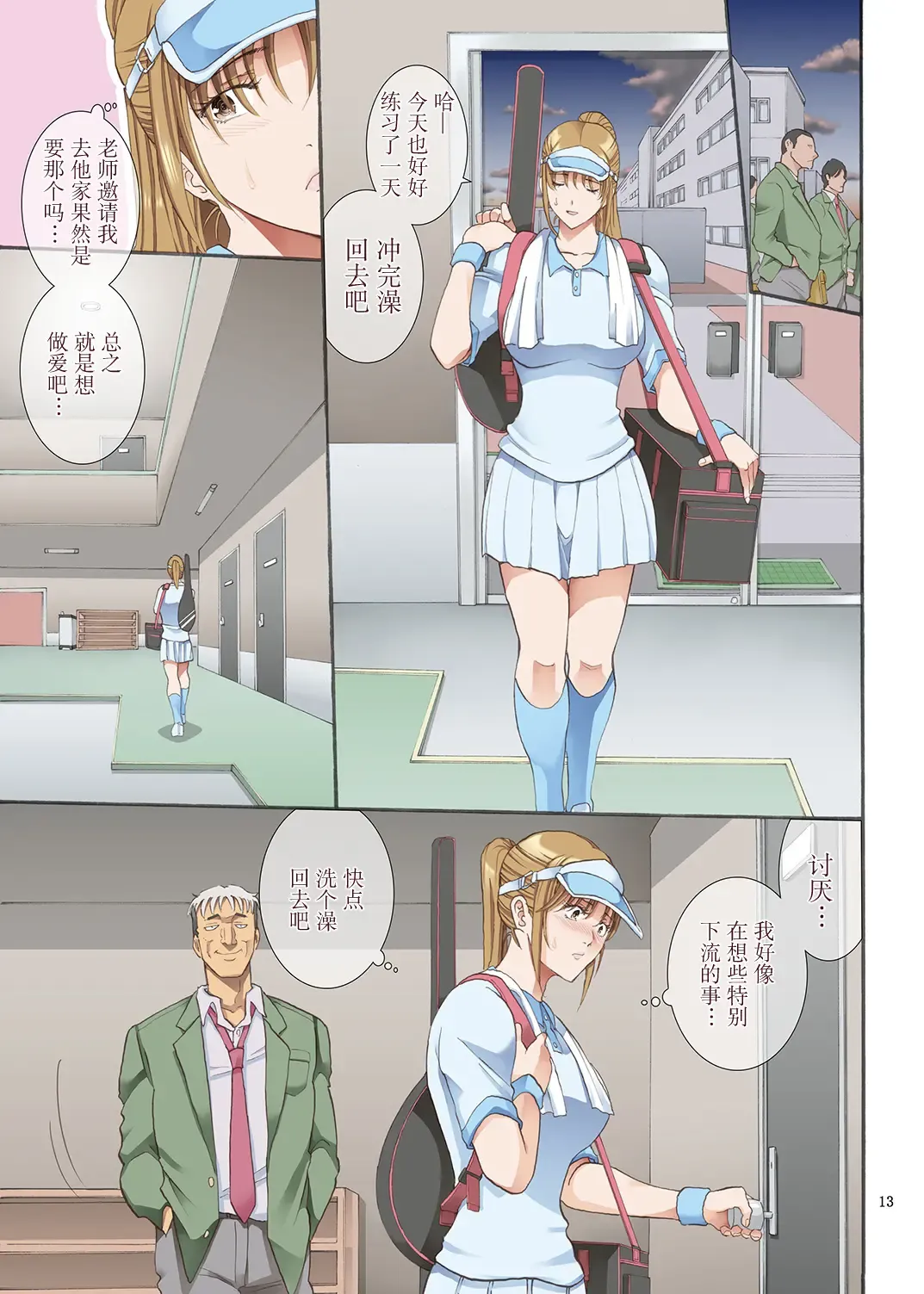 [Horie] Hamegoto Fhentai - Page 13