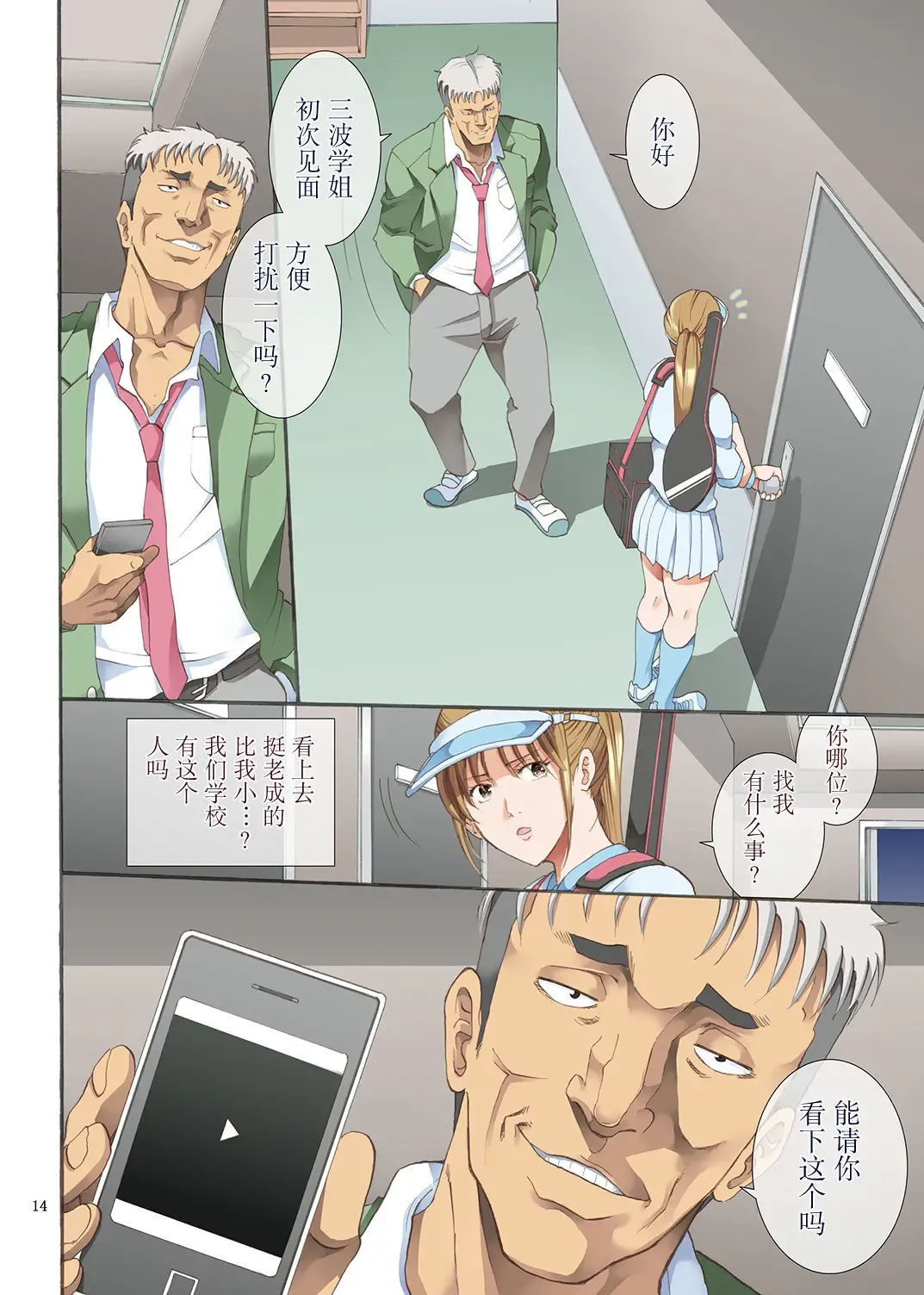 [Horie] Hamegoto Fhentai - Page 14