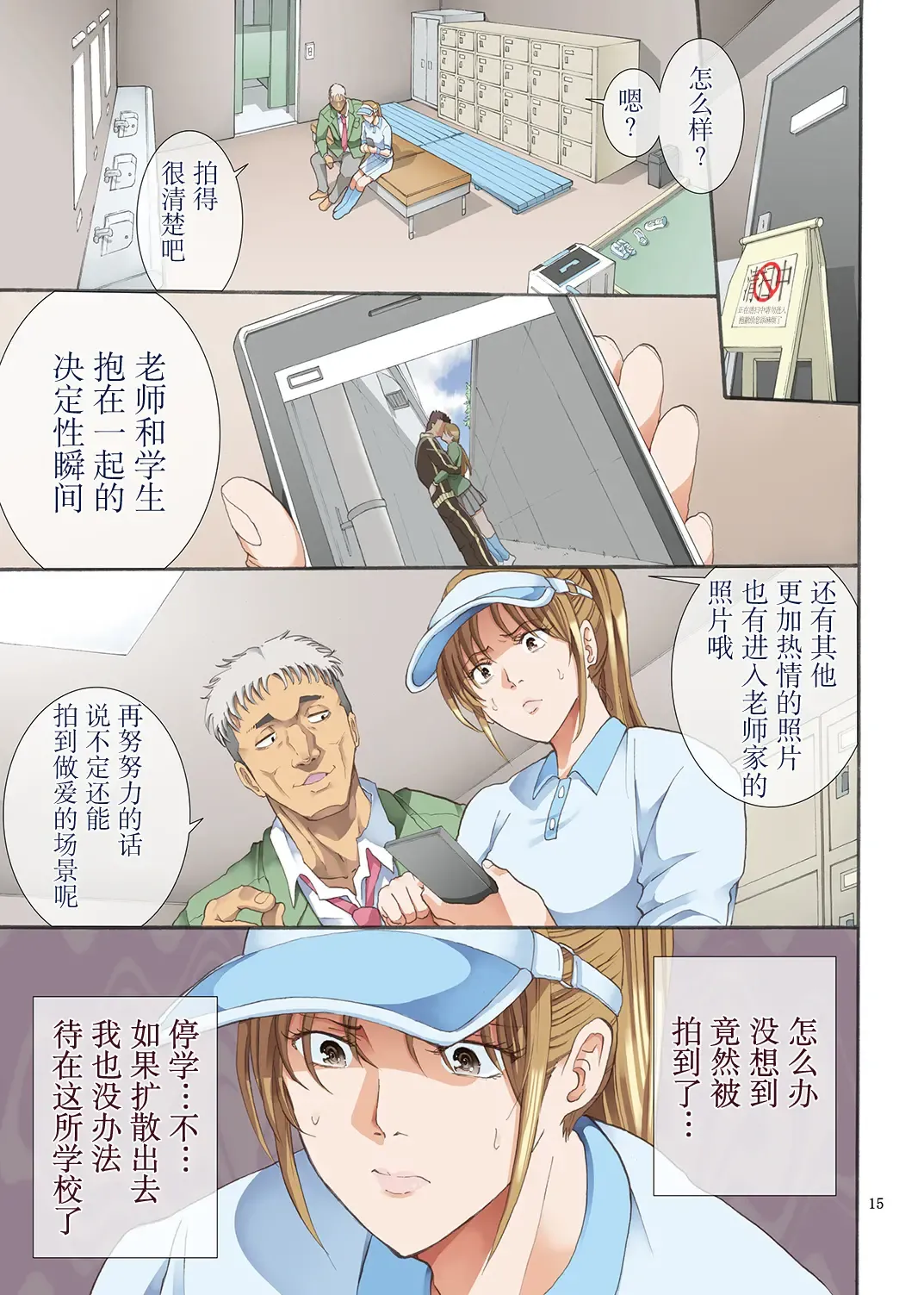 [Horie] Hamegoto Fhentai - Page 15