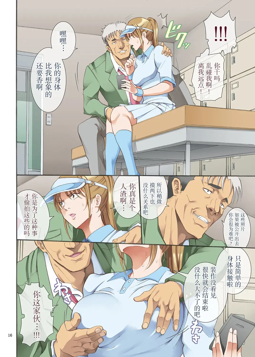 [Horie] Hamegoto Fhentai - Page 16