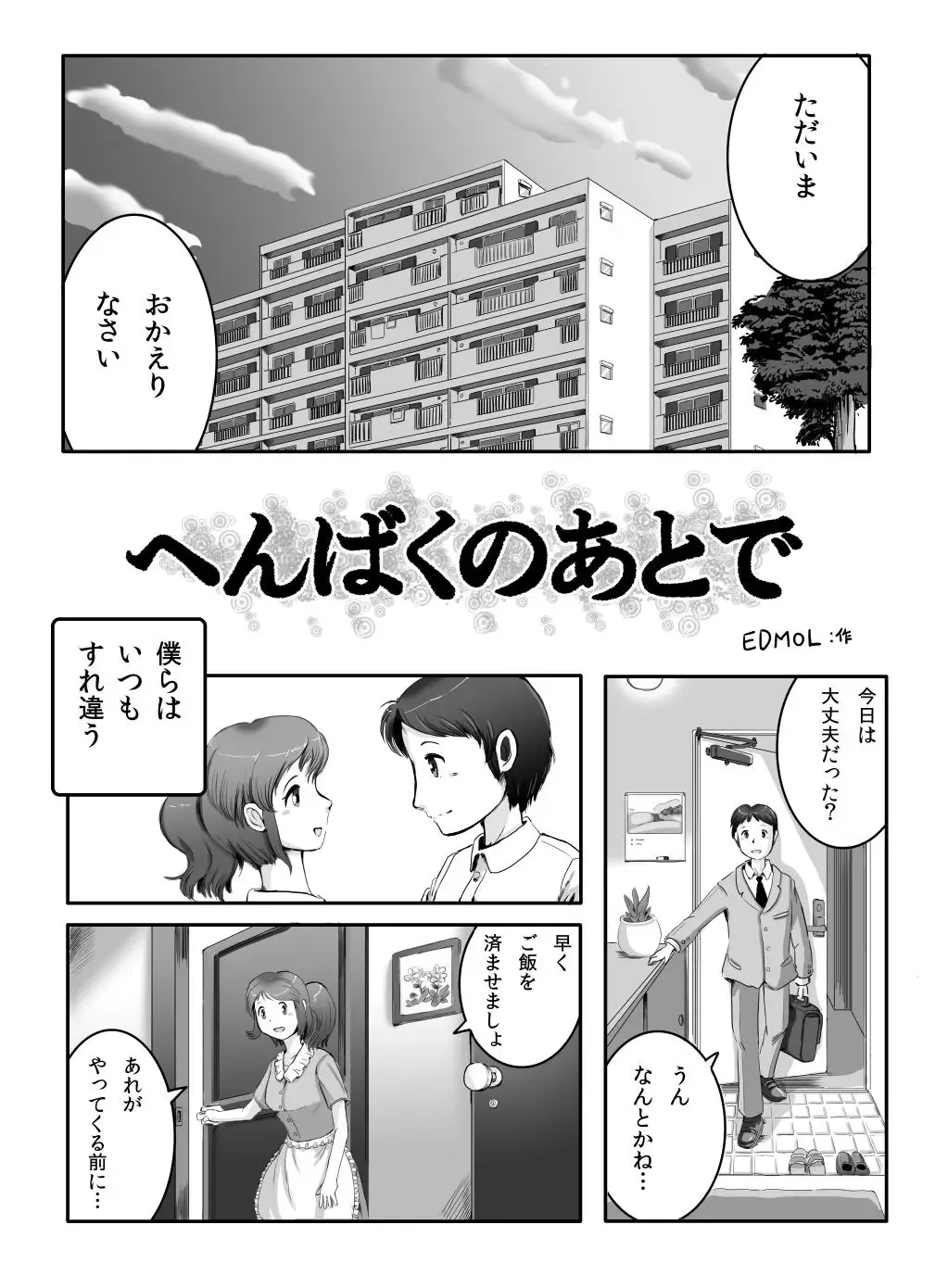 Read [Edmol] へんばくのあとで - Fhentai.net