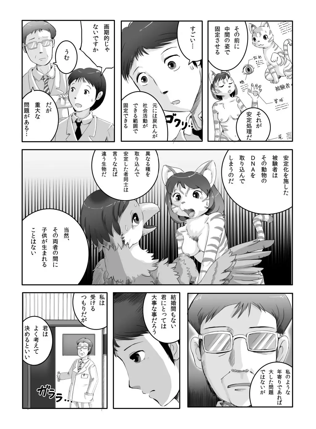 [Edmol] へんばくのあとで Fhentai.net - Page 12