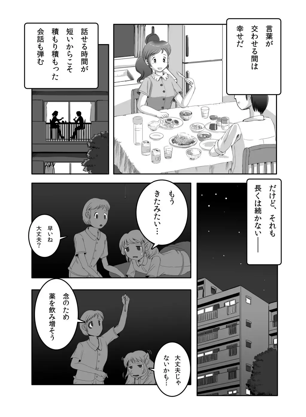 [Edmol] へんばくのあとで Fhentai.net - Page 2