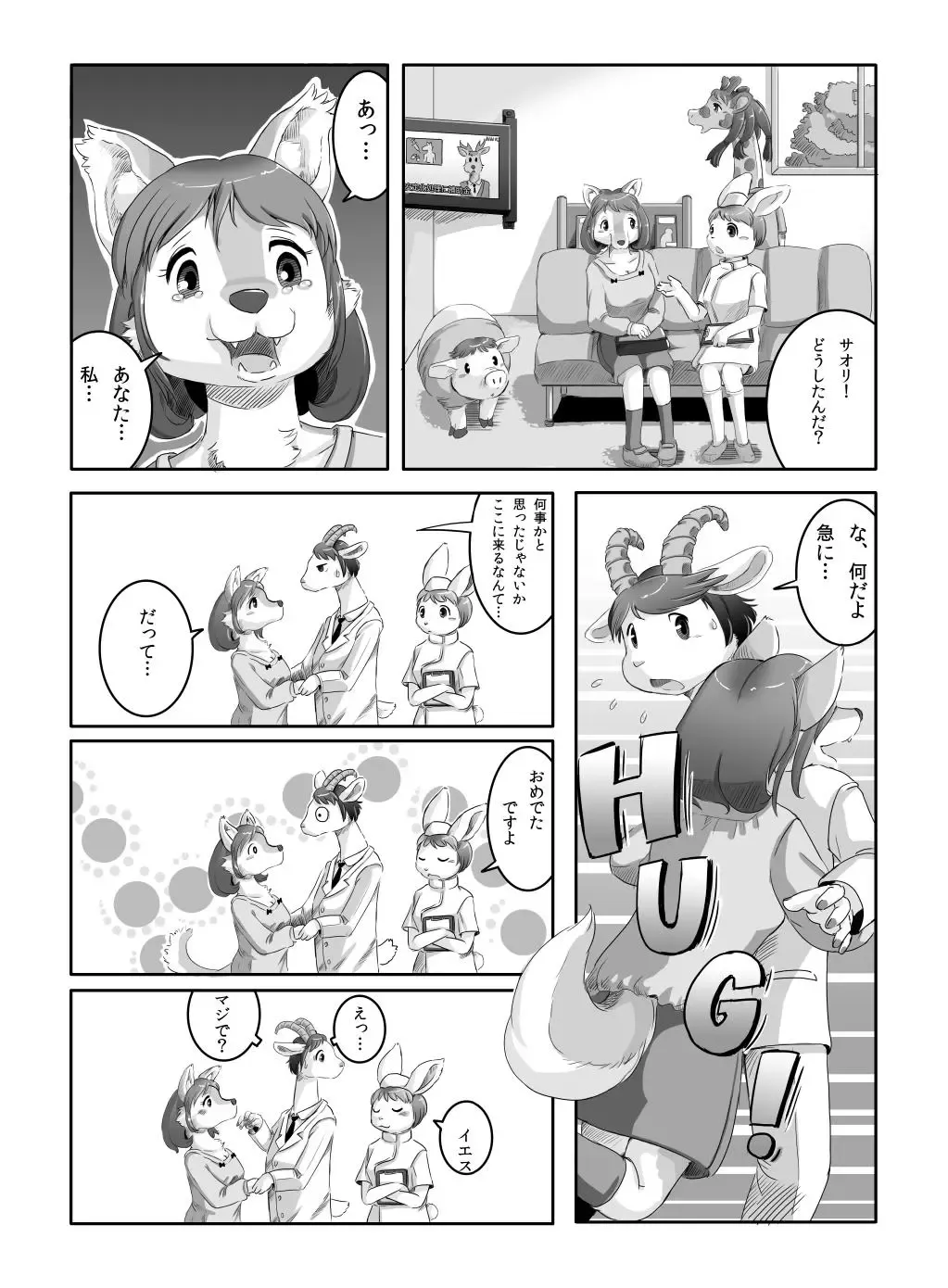 [Edmol] へんばくのあとで Fhentai.net - Page 20