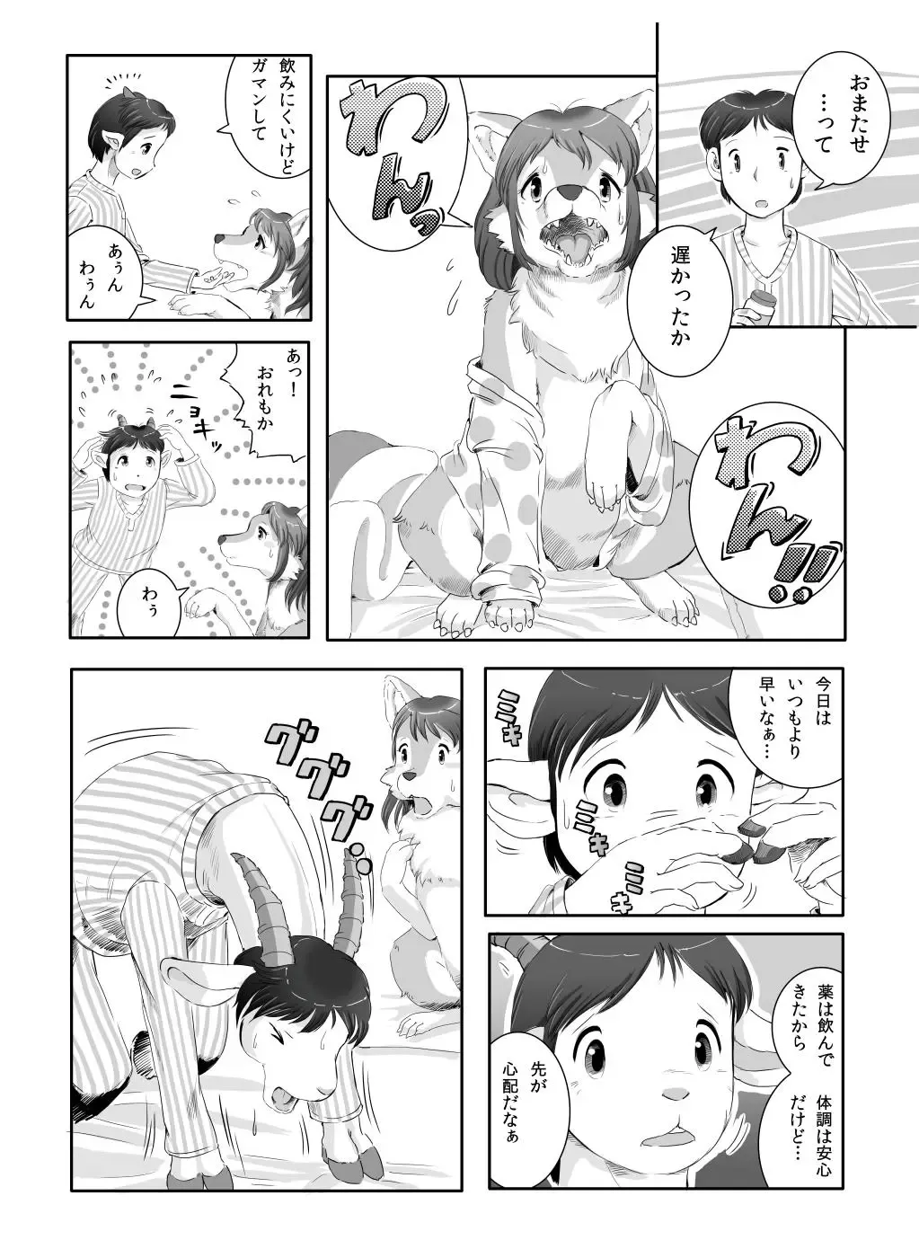 [Edmol] へんばくのあとで Fhentai.net - Page 4