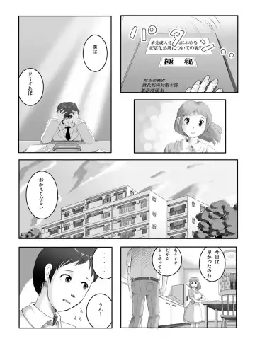 [Edmol] へんばくのあとで Fhentai.net - Page 13