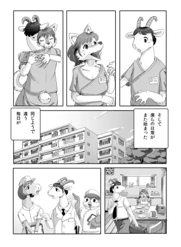 [Edmol] へんばくのあとで Fhentai.net - Page 18