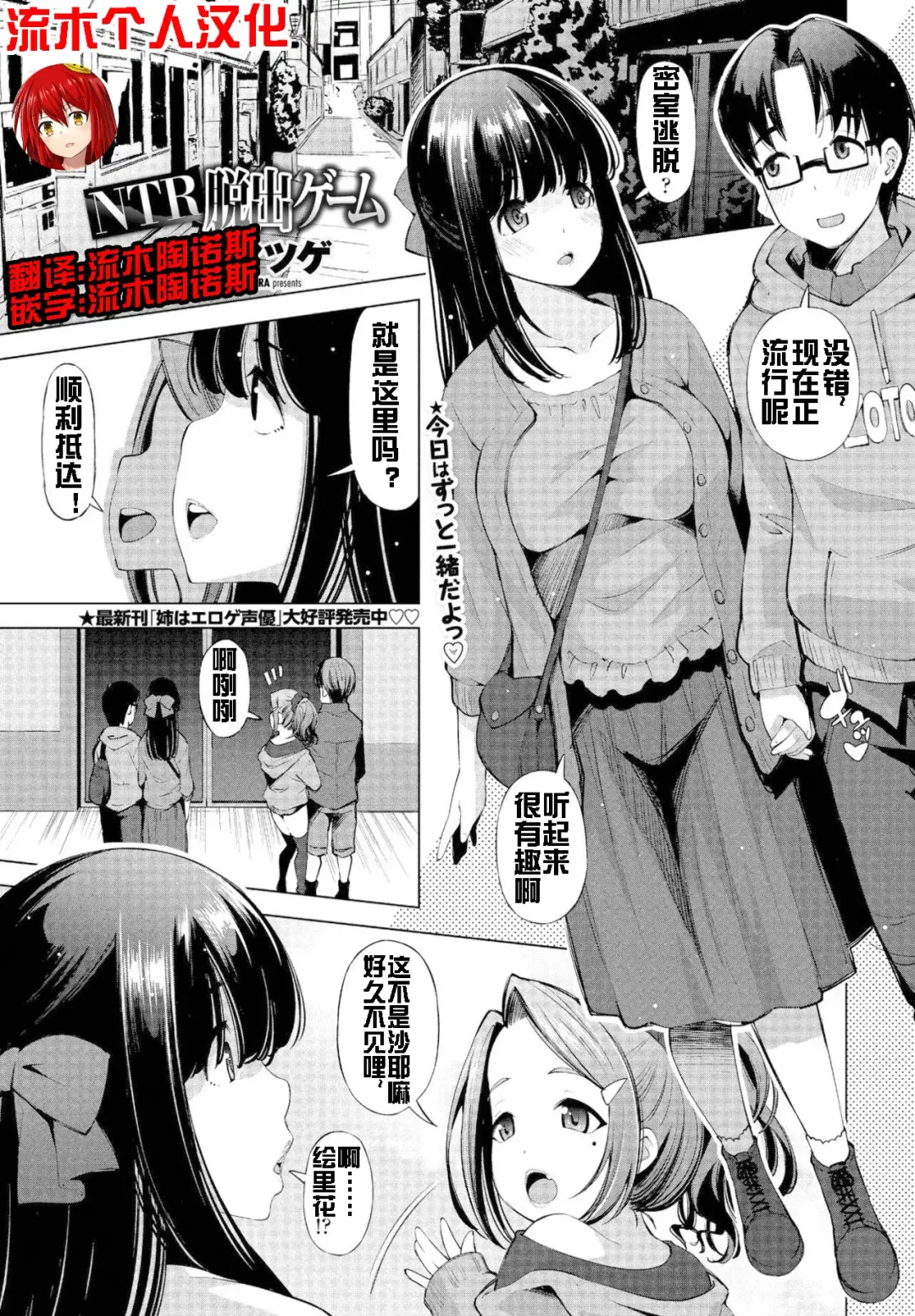 [Maihara Matsuge] NTR Dasshutsu Game Fhentai - Page 1