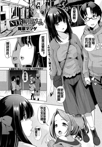 [Maihara Matsuge] NTR Dasshutsu Game Fhentai - Page 2