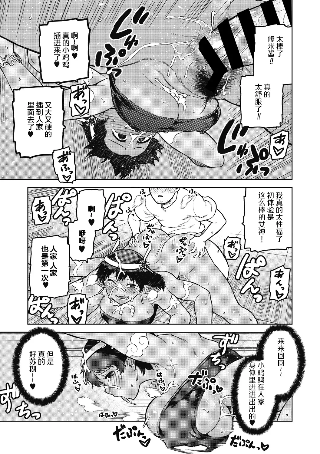 [Tsukudani] Megami-sama,Onegaishimasu! | 拜托了女神大人！ Fhentai - Page 17