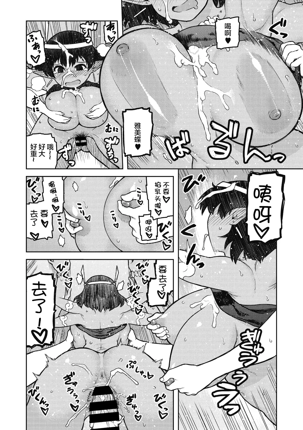 [Tsukudani] Megami-sama,Onegaishimasu! | 拜托了女神大人！ Fhentai - Page 18