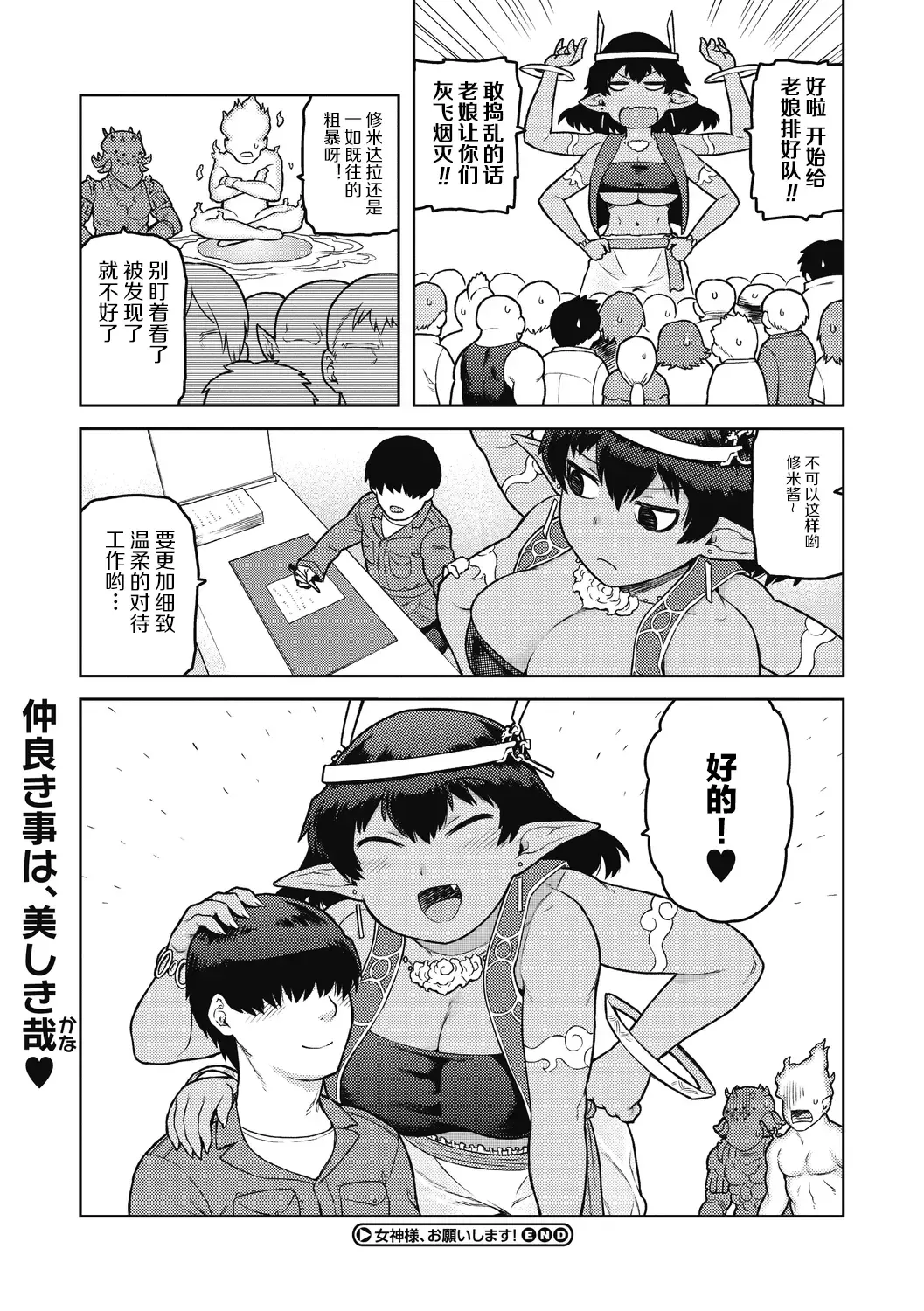 [Tsukudani] Megami-sama,Onegaishimasu! | 拜托了女神大人！ Fhentai - Page 24