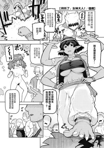 [Tsukudani] Megami-sama,Onegaishimasu! | 拜托了女神大人！ - Fhentai
