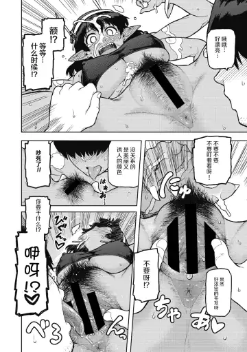[Tsukudani] Megami-sama,Onegaishimasu! | 拜托了女神大人！ Fhentai - Page 12