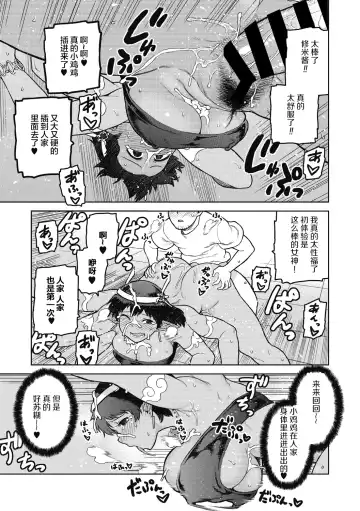 [Tsukudani] Megami-sama,Onegaishimasu! | 拜托了女神大人！ Fhentai - Page 17