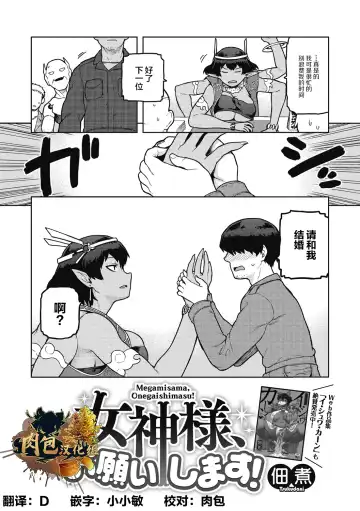 [Tsukudani] Megami-sama,Onegaishimasu! | 拜托了女神大人！ Fhentai - Page 2