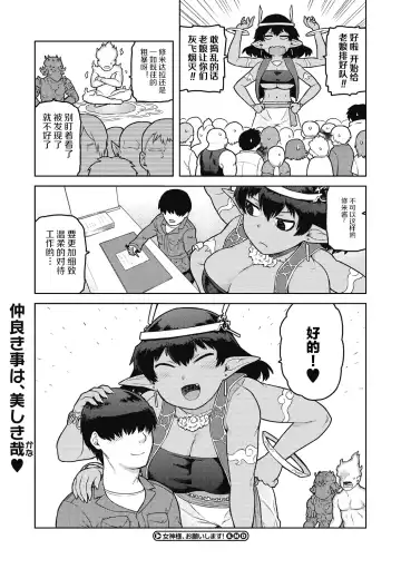 [Tsukudani] Megami-sama,Onegaishimasu! | 拜托了女神大人！ Fhentai - Page 24