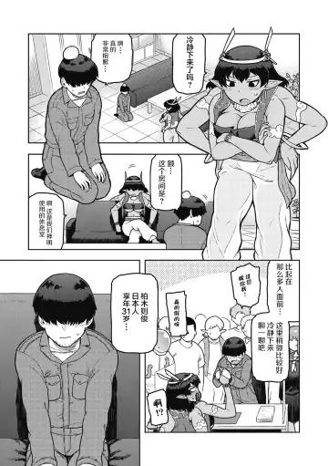 [Tsukudani] Megami-sama,Onegaishimasu! | 拜托了女神大人！ Fhentai - Page 3