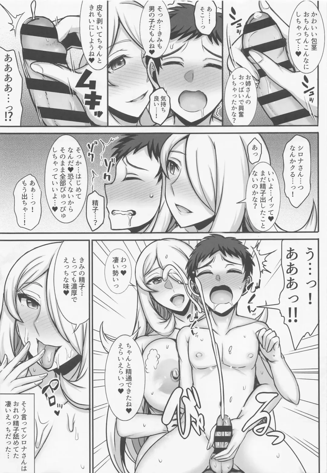 [Jean Louis] Shirona-san to Ofuro de... Fhentai - Page 6
