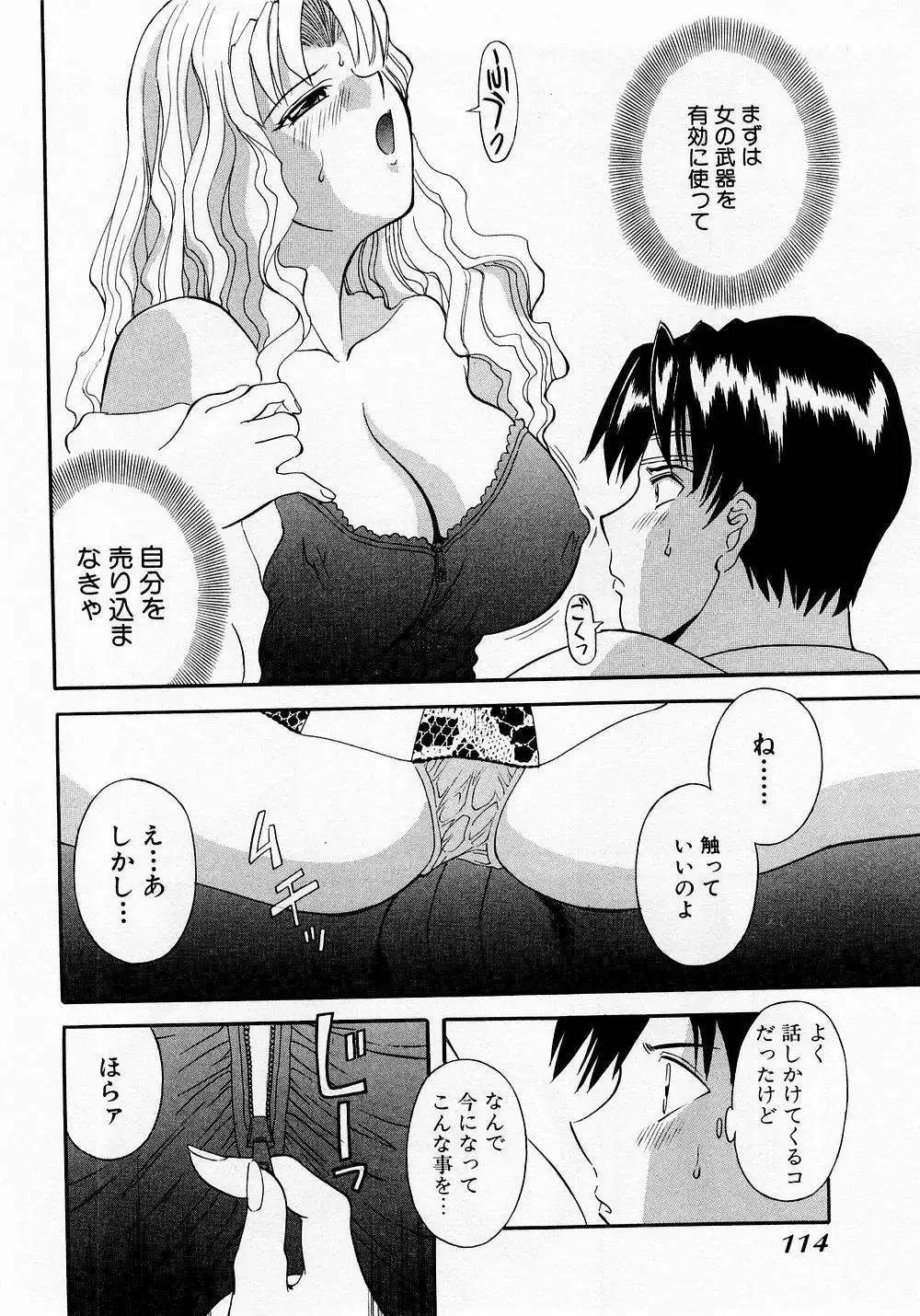 [Kawamori Misaki] H ni Kiss Shite! Vol. 1 Fhentai.net - Page 117