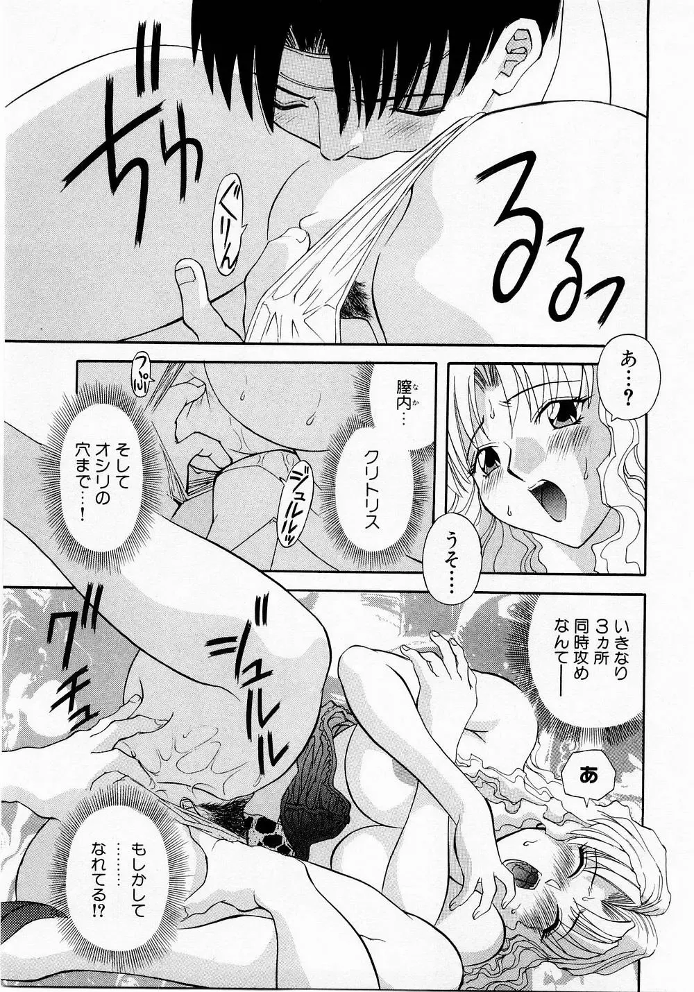 [Kawamori Misaki] H ni Kiss Shite! Vol. 1 Fhentai.net - Page 120