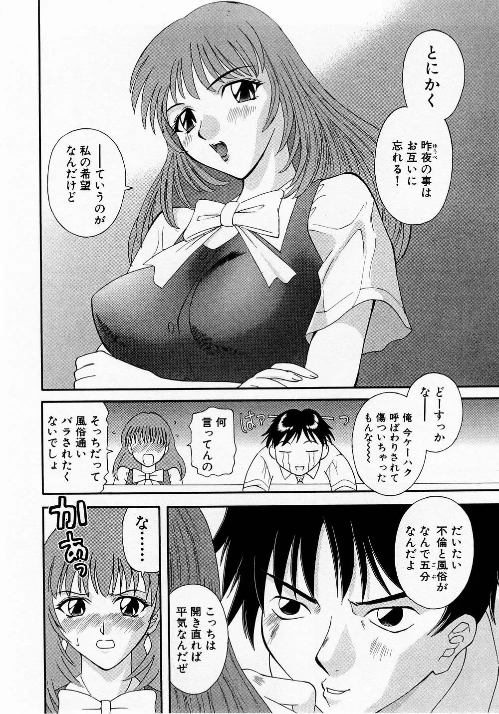 [Kawamori Misaki] H ni Kiss Shite! Vol. 1 Fhentai.net - Page 13