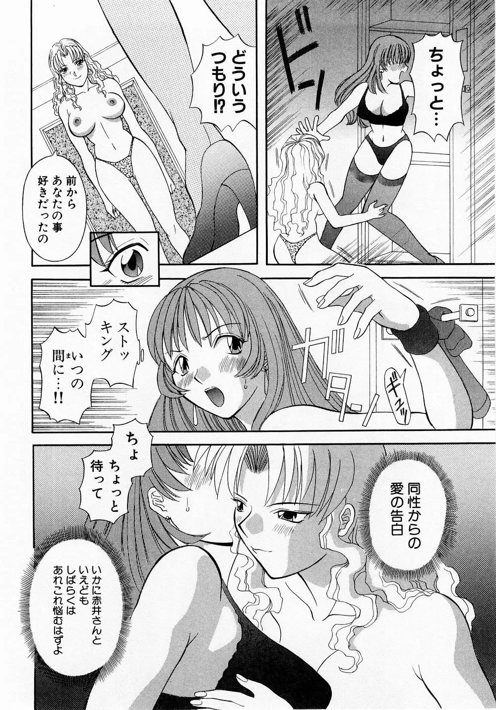 [Kawamori Misaki] H ni Kiss Shite! Vol. 1 Fhentai.net - Page 141