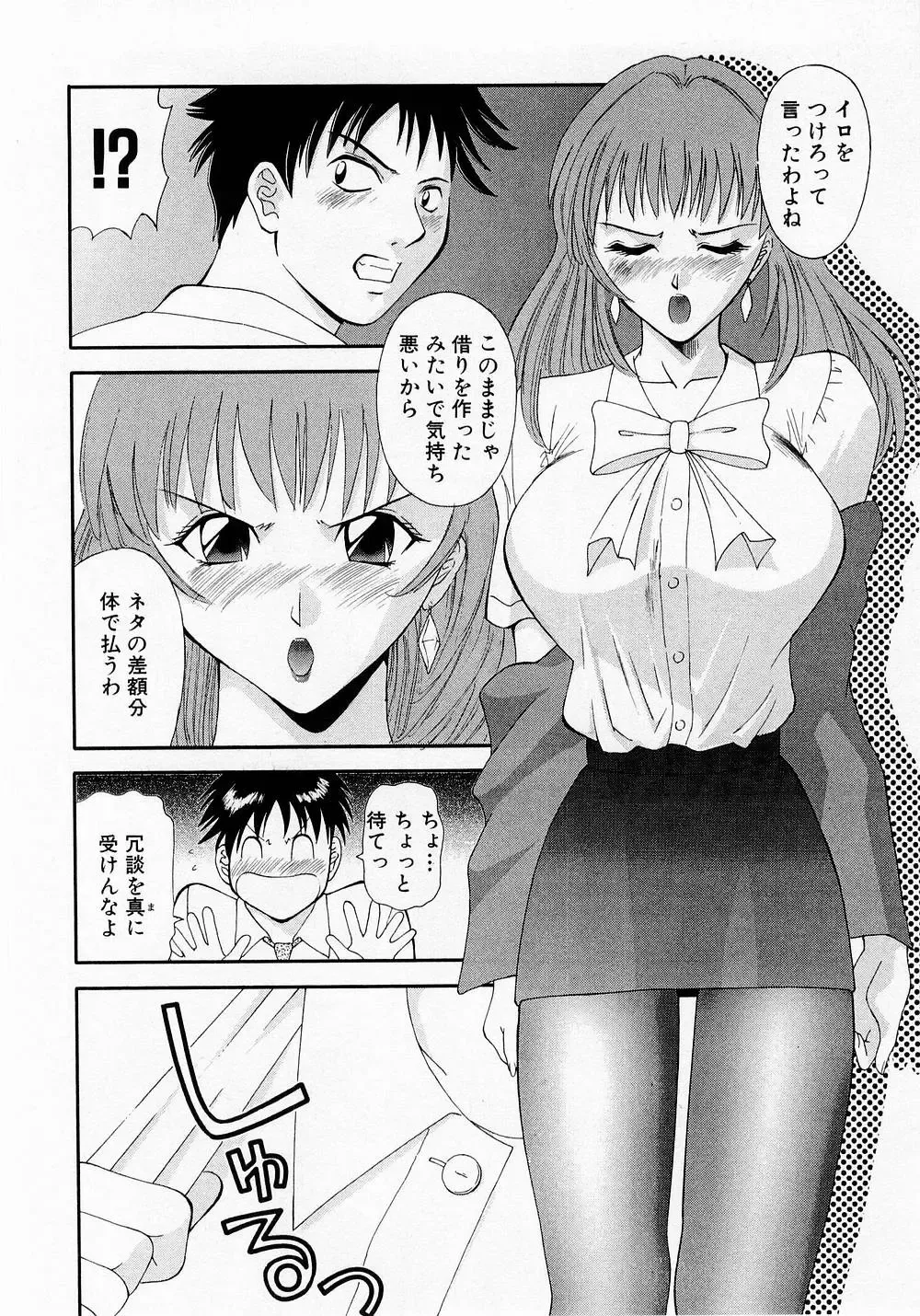 [Kawamori Misaki] H ni Kiss Shite! Vol. 1 Fhentai.net - Page 15