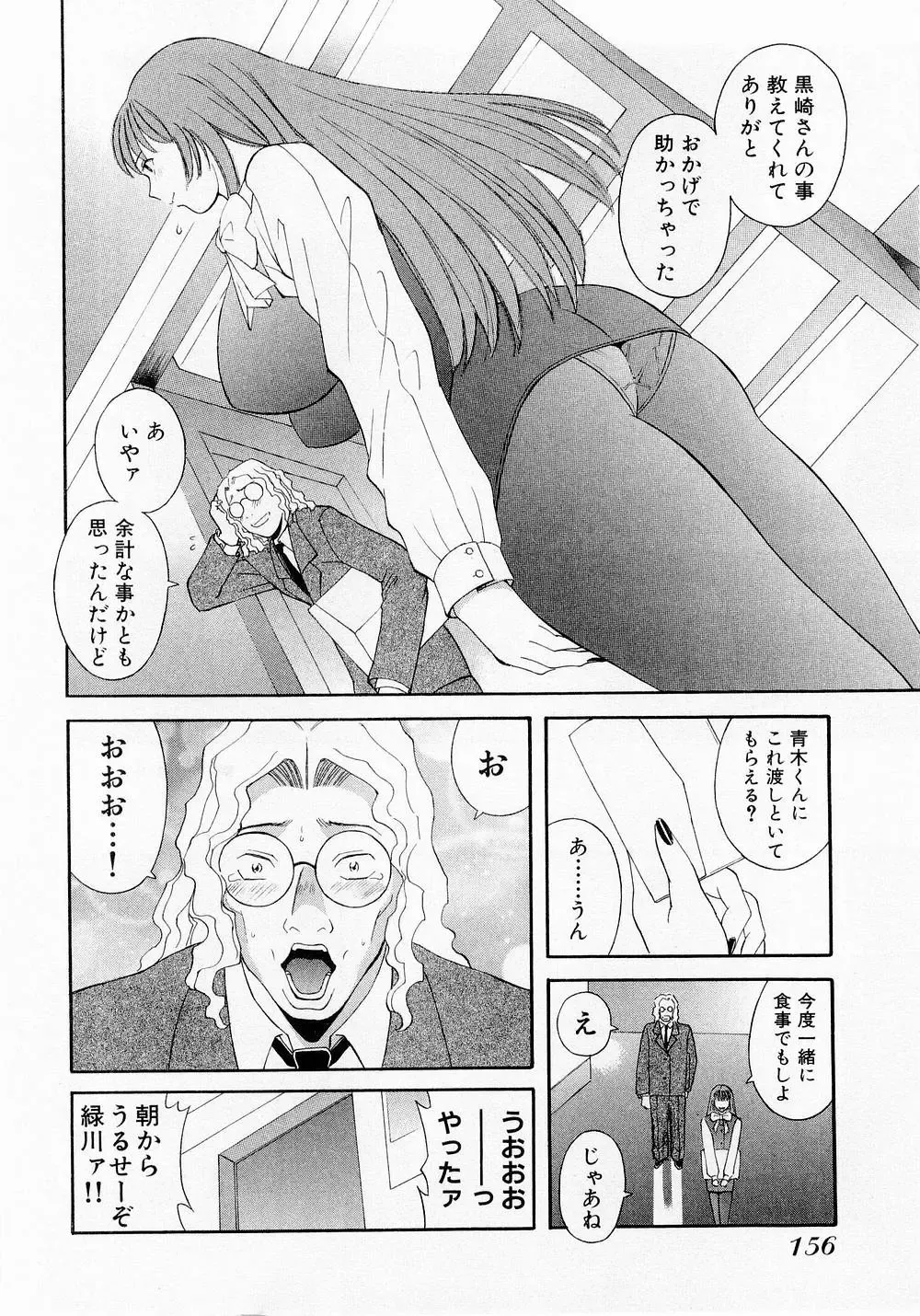 [Kawamori Misaki] H ni Kiss Shite! Vol. 1 Fhentai.net - Page 159